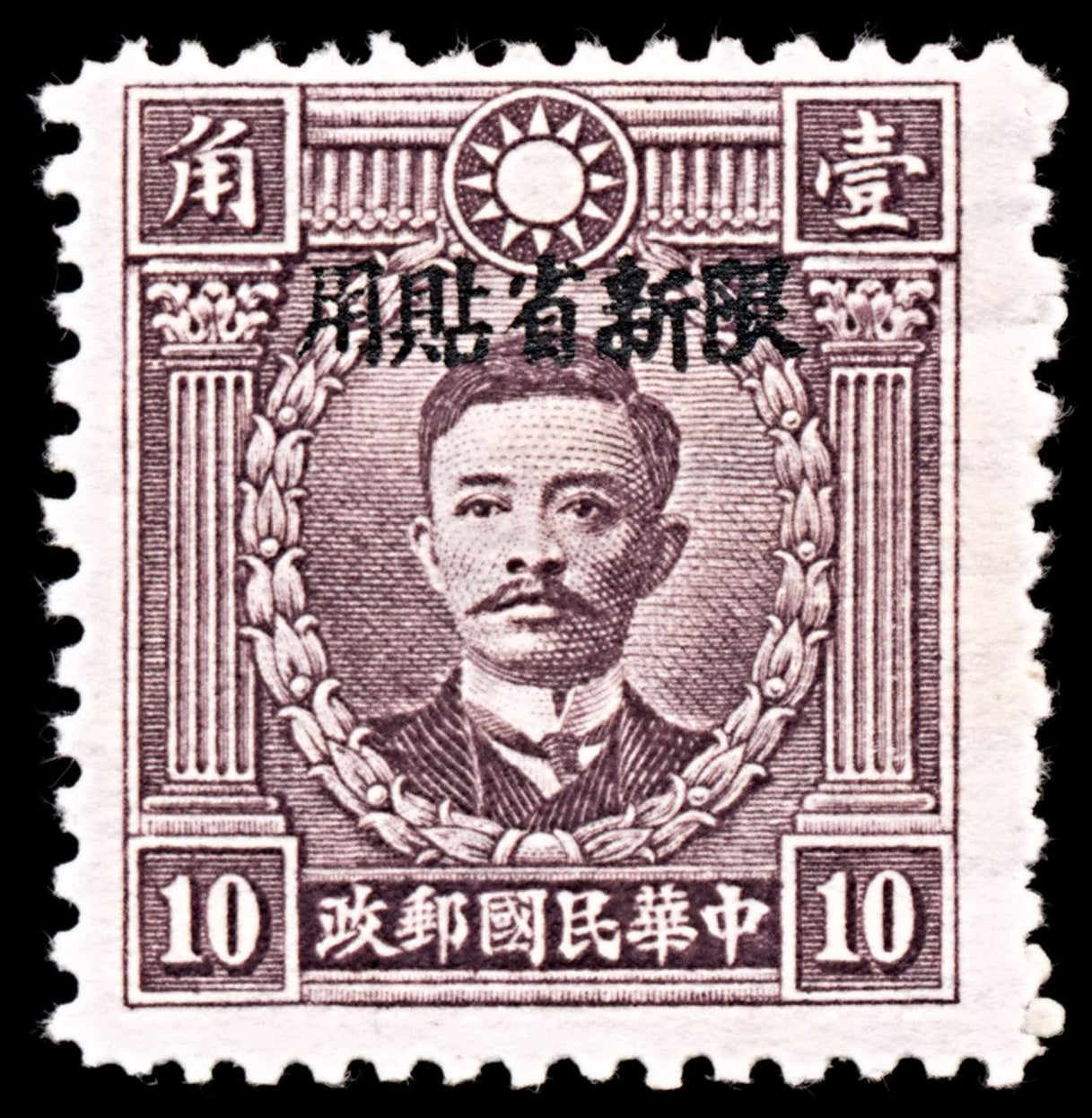 5203 China Yunnan SG61 10c. 1933. Sc#54 Mi50 MH. C£15