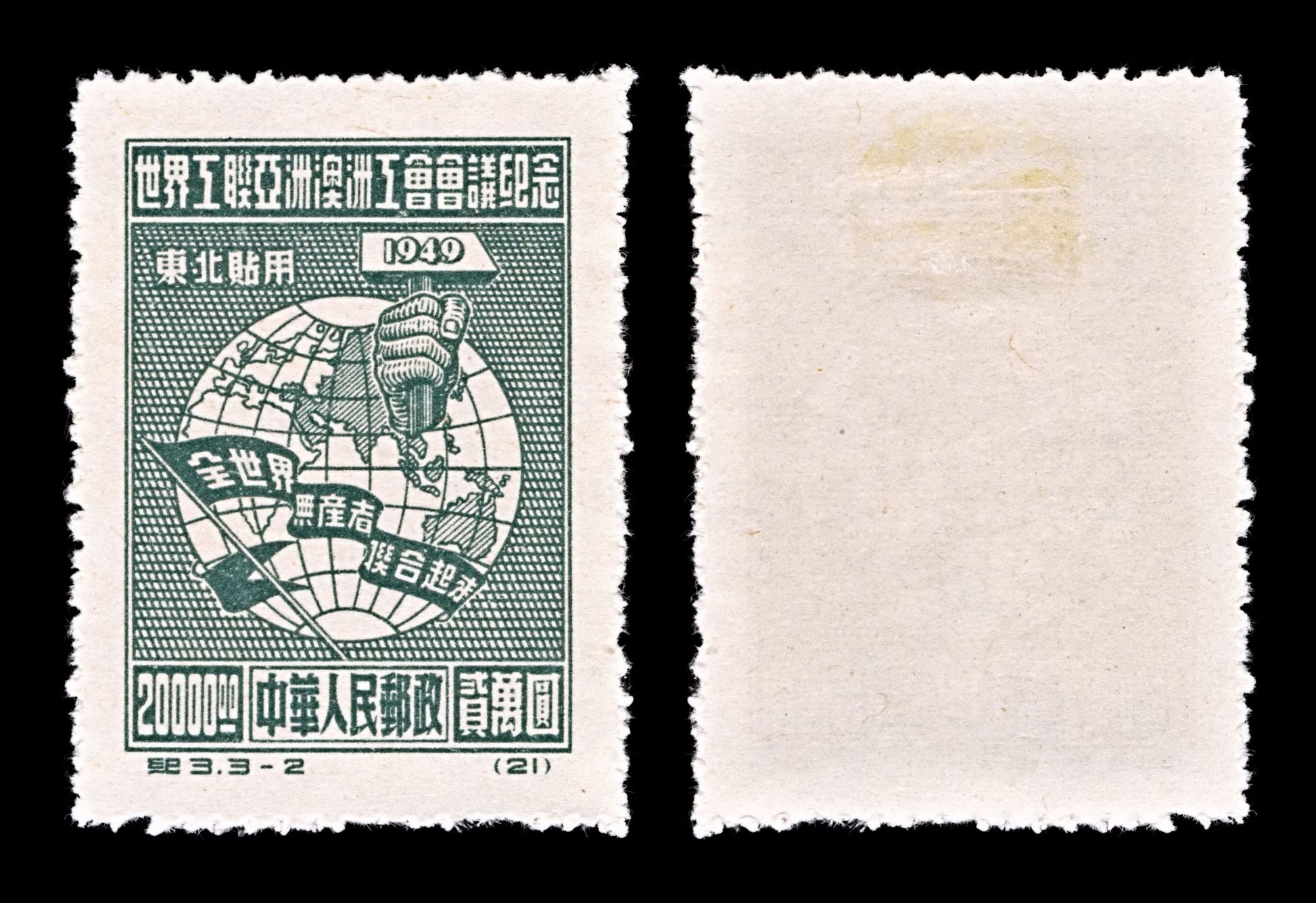 5204 North East China SG NE262 $20000. 1949. Sc#1L134 Mi156I MH. C£1900