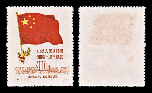 5208 China SG1465 $400. 1950. Sc#61 Mi78I MH. C£50