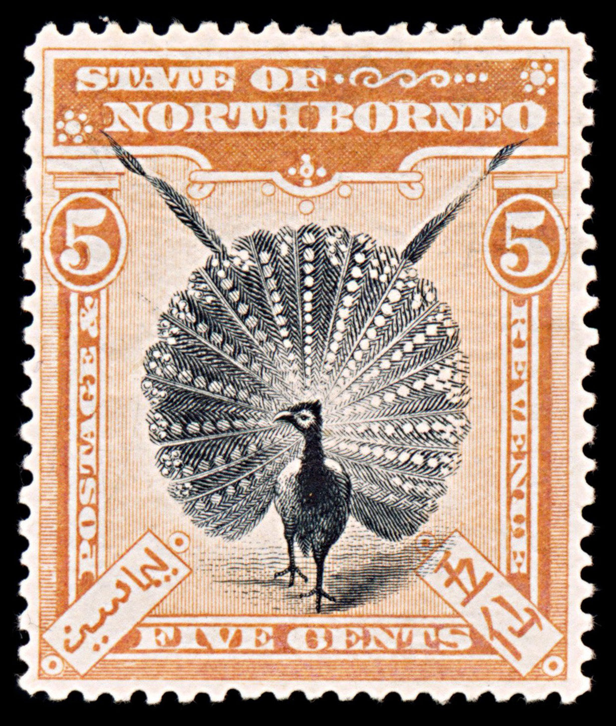 5240 North Borneo SG100a 5c Orange. P15. 1897. MH. C£120