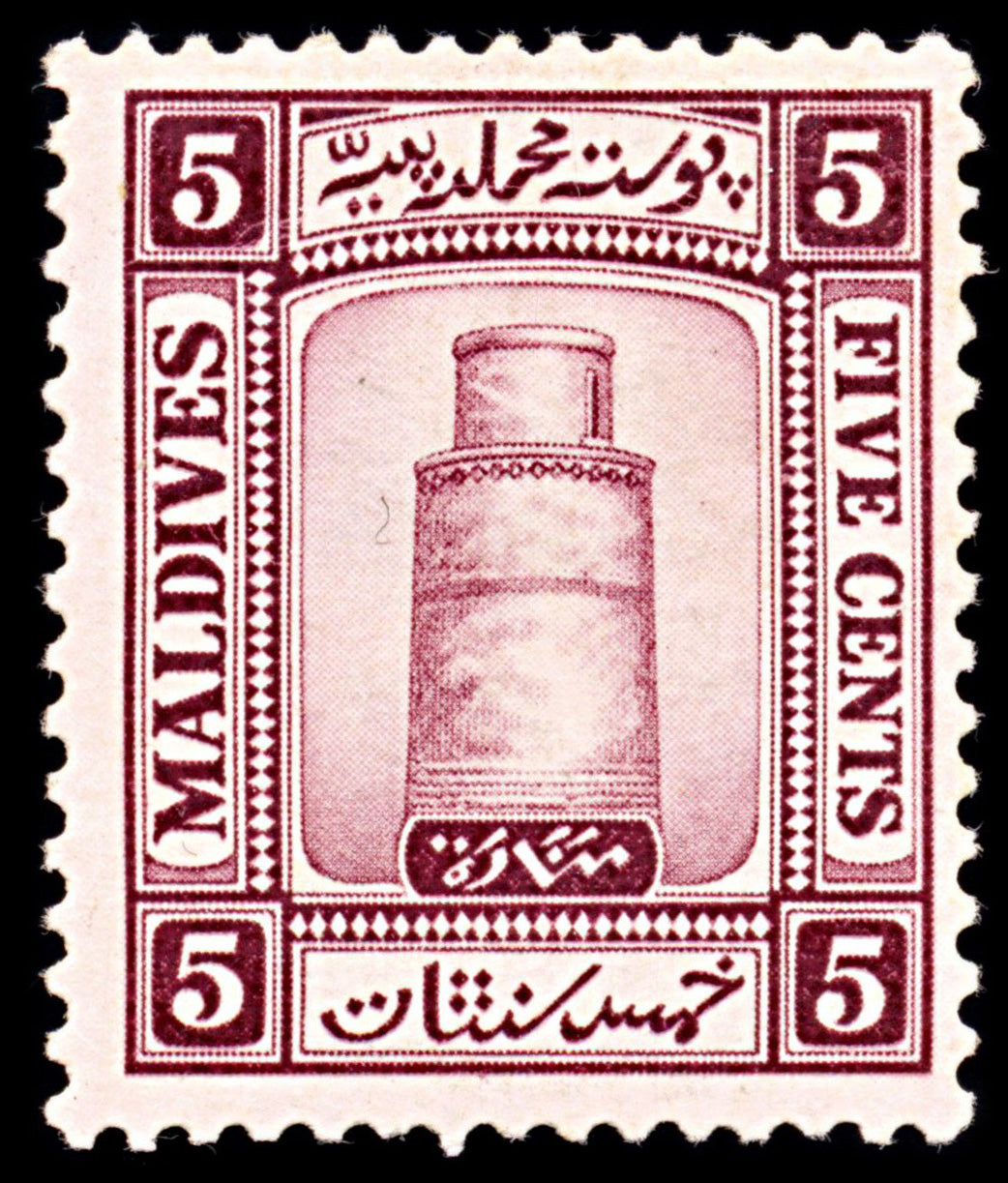 5606 Maldives SG13B 5c Claret. Sideways Wmk 1933. Mint MH. C£40