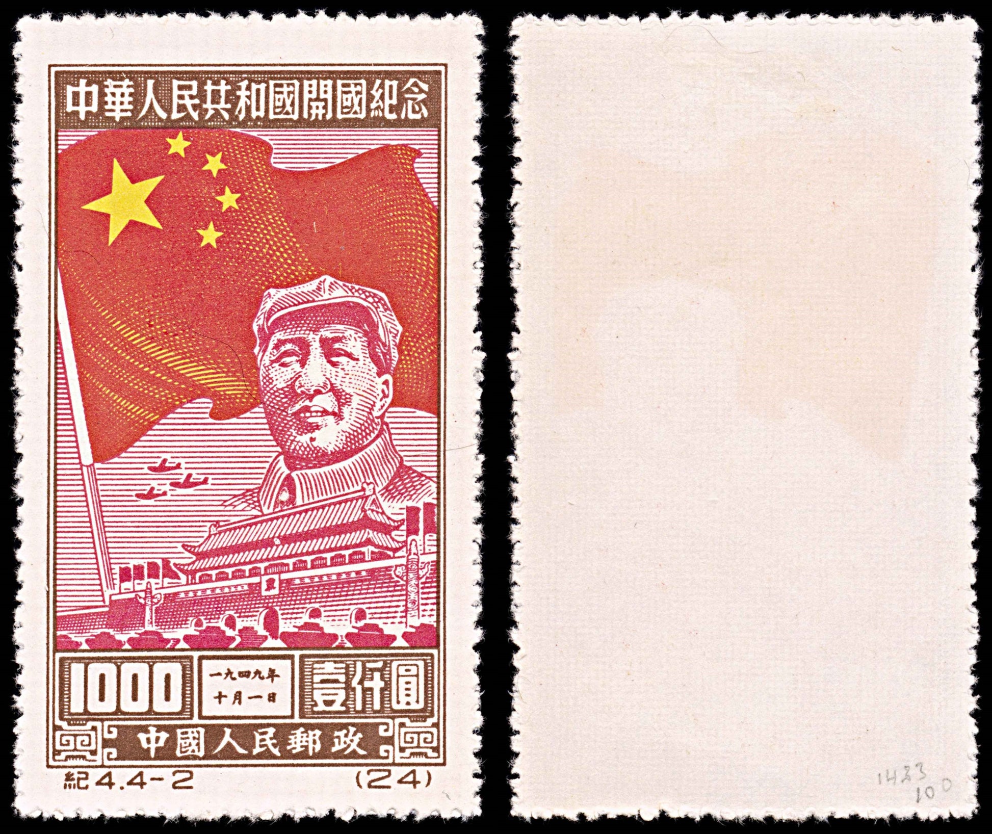 5794 China SG1433 $100 Red & Brown 1950. Sc#32 Mi32I MNG Mint. C£100