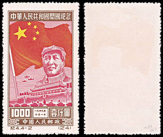 5794 China SG1433 $100 Red & Brown 1950. Sc#32 Mi32I MNG Mint. C£100