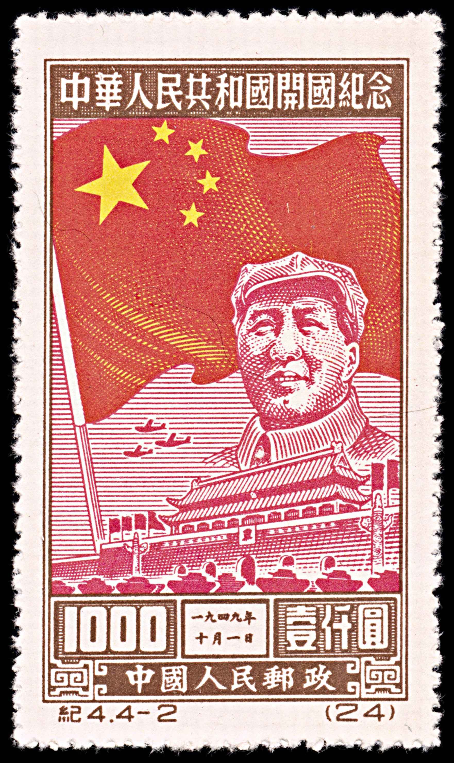 5794 China SG1433 $100 Red & Brown 1950. Sc#32 Mi32I MNG Mint. C£100