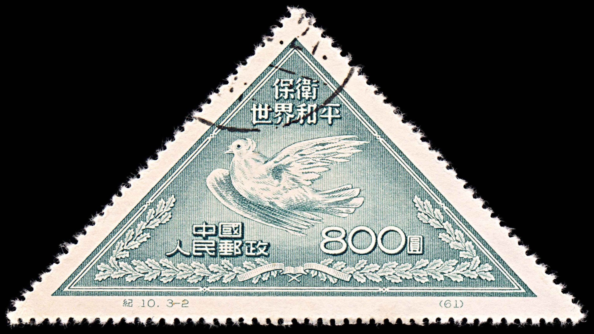 5797 China SG1511 $800 Blue-Green 1951. Sc#109 Mi114I Used. C£6