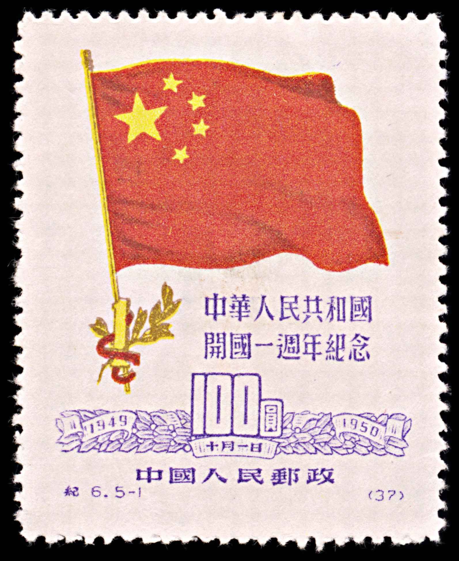 5798 China SG1464 $100 Red & Purple 1950. Sc#60 Mi77I MNG Mint. C£50