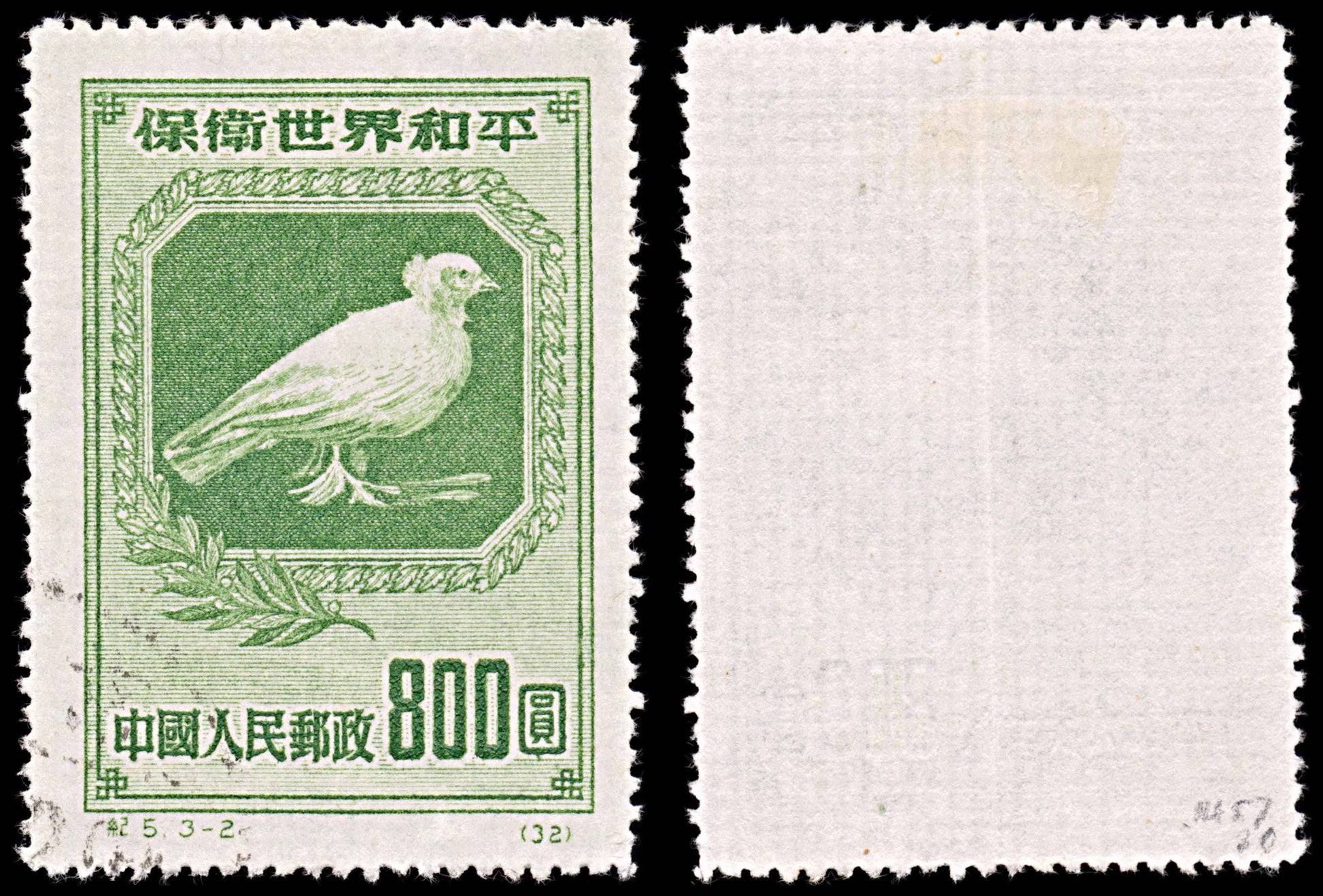 5799 China SG1457 $800 Green 1950. Sc#58 Mi58I Used. C£30