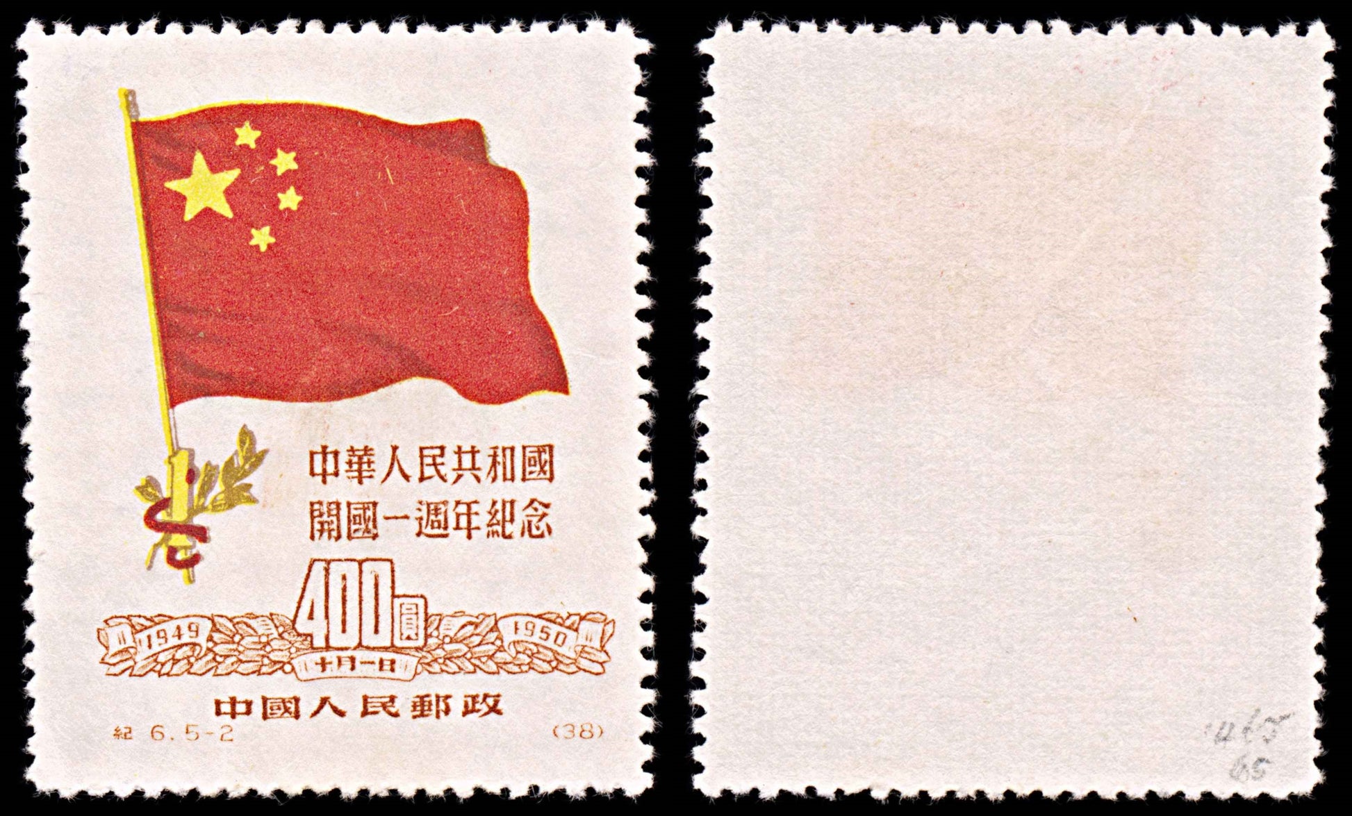 5802 China SG1465 $400 Red & Brown 1950. Sc#61 Mi78I MNG Mint. C£65