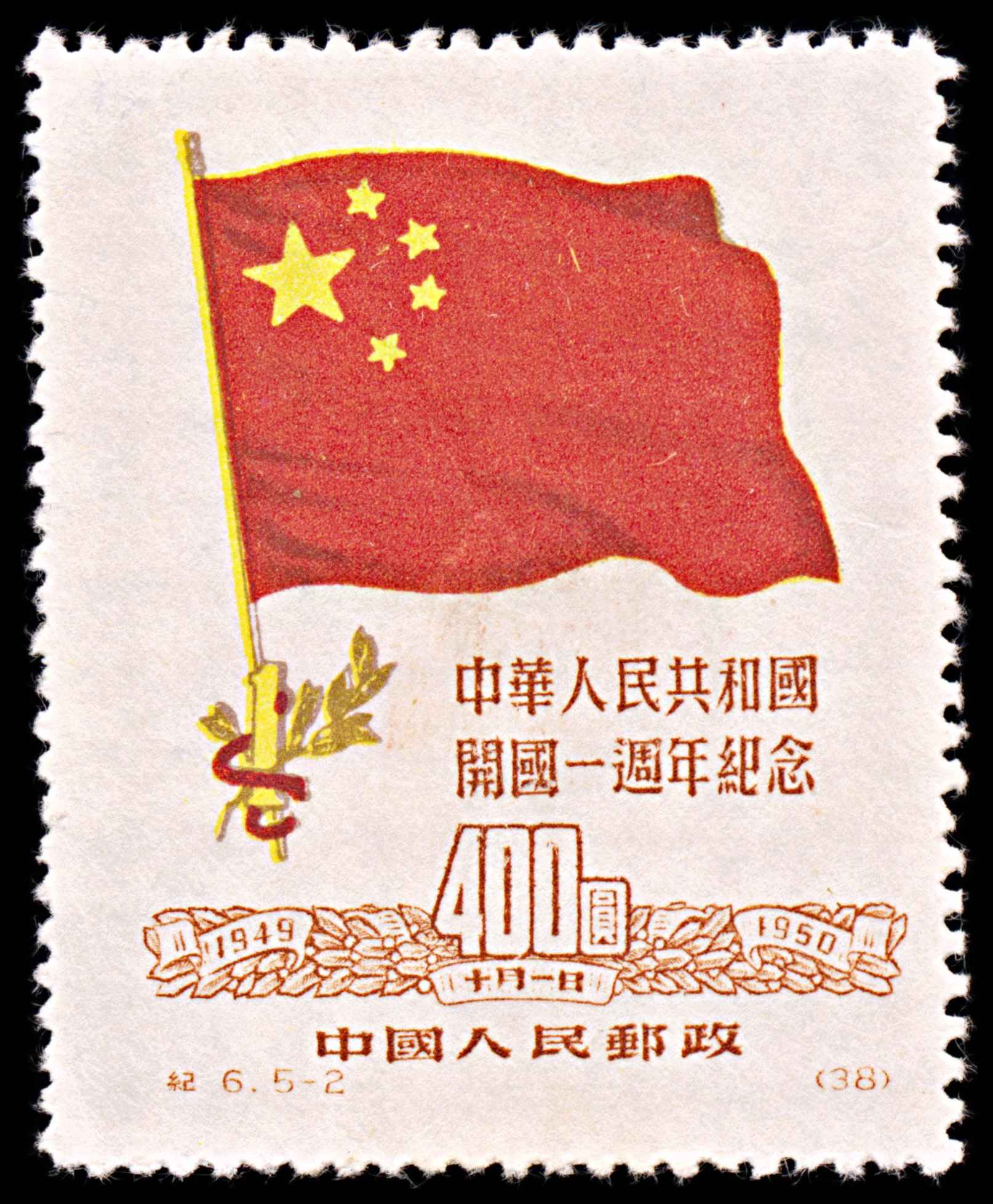 5802 China SG1465 $400 Red & Brown 1950. Sc#61 Mi78I MNG Mint. C£65