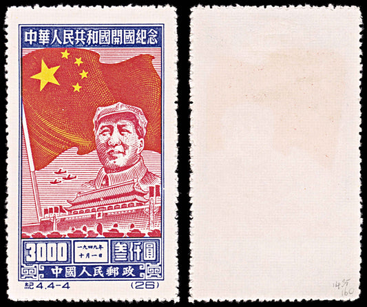 5803 China SG1435 $3000 Red & Blue 1950. Sc#34 Mi34I MNG Mint. C£160