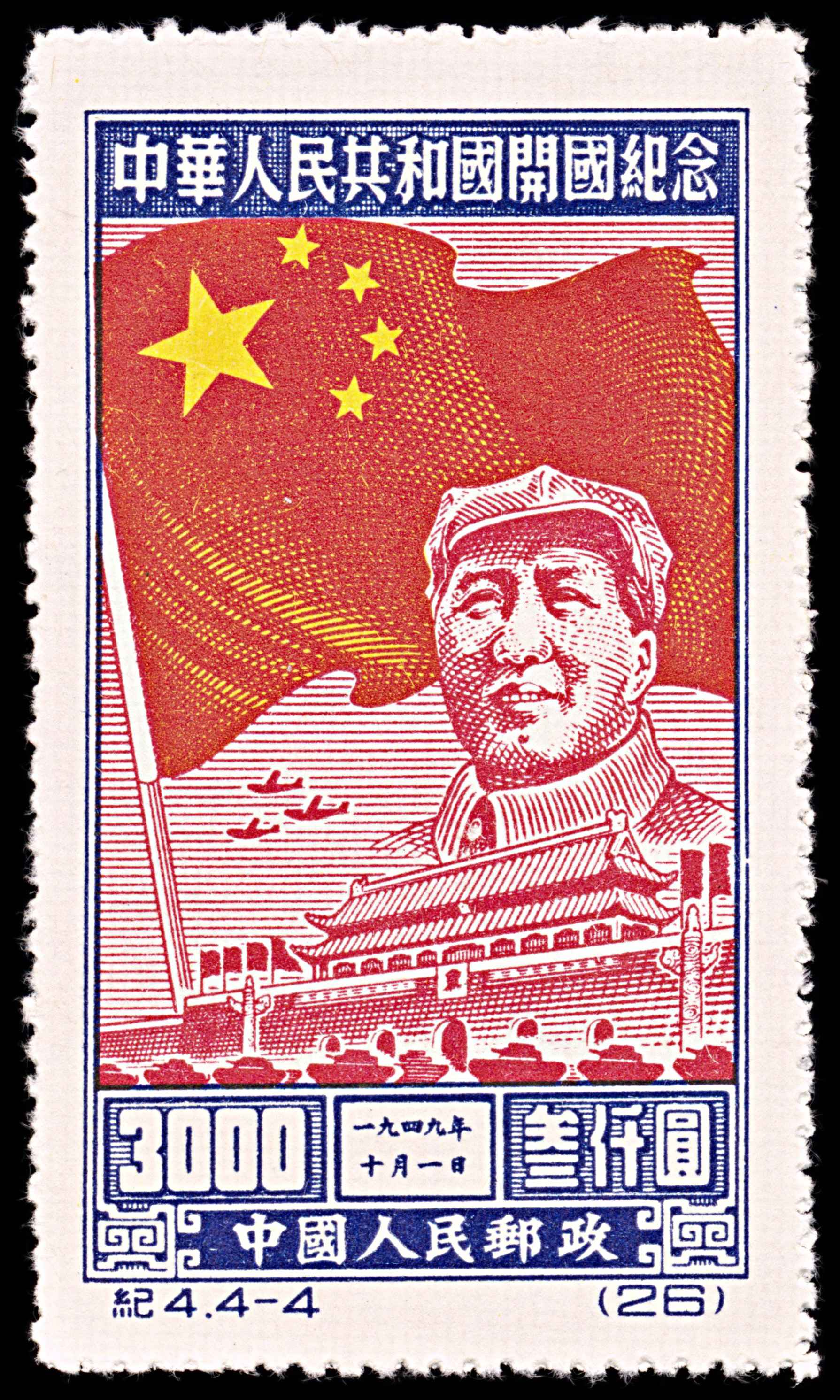 5803 China SG1435 $3000 Red & Blue 1950. Sc#34 Mi34I MNG Mint. C£160