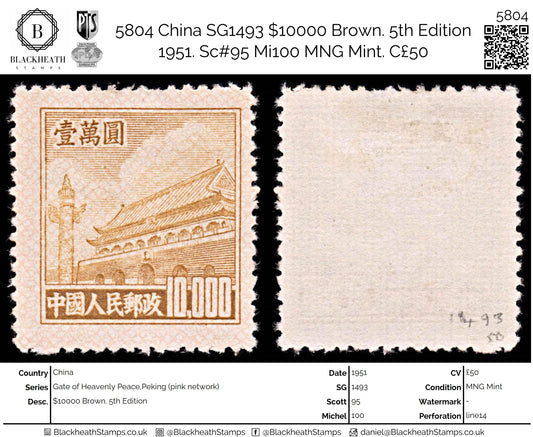 5804 China SG1493 $10000 Brown. 5th Edition 1951. Sc#95 Mi100 MNG Mint. C£50