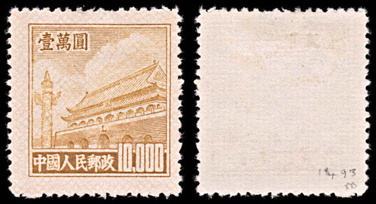 5804 China SG1493 $10000 Brown. 5th Edition 1951. Sc#95 Mi100 MNG Mint. C£50