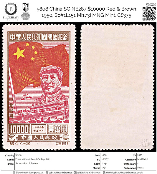 5808 China SG NE287 $10000 Red & Brown 1950. Sc#1L151 Mi173I MNG Mint. C£375