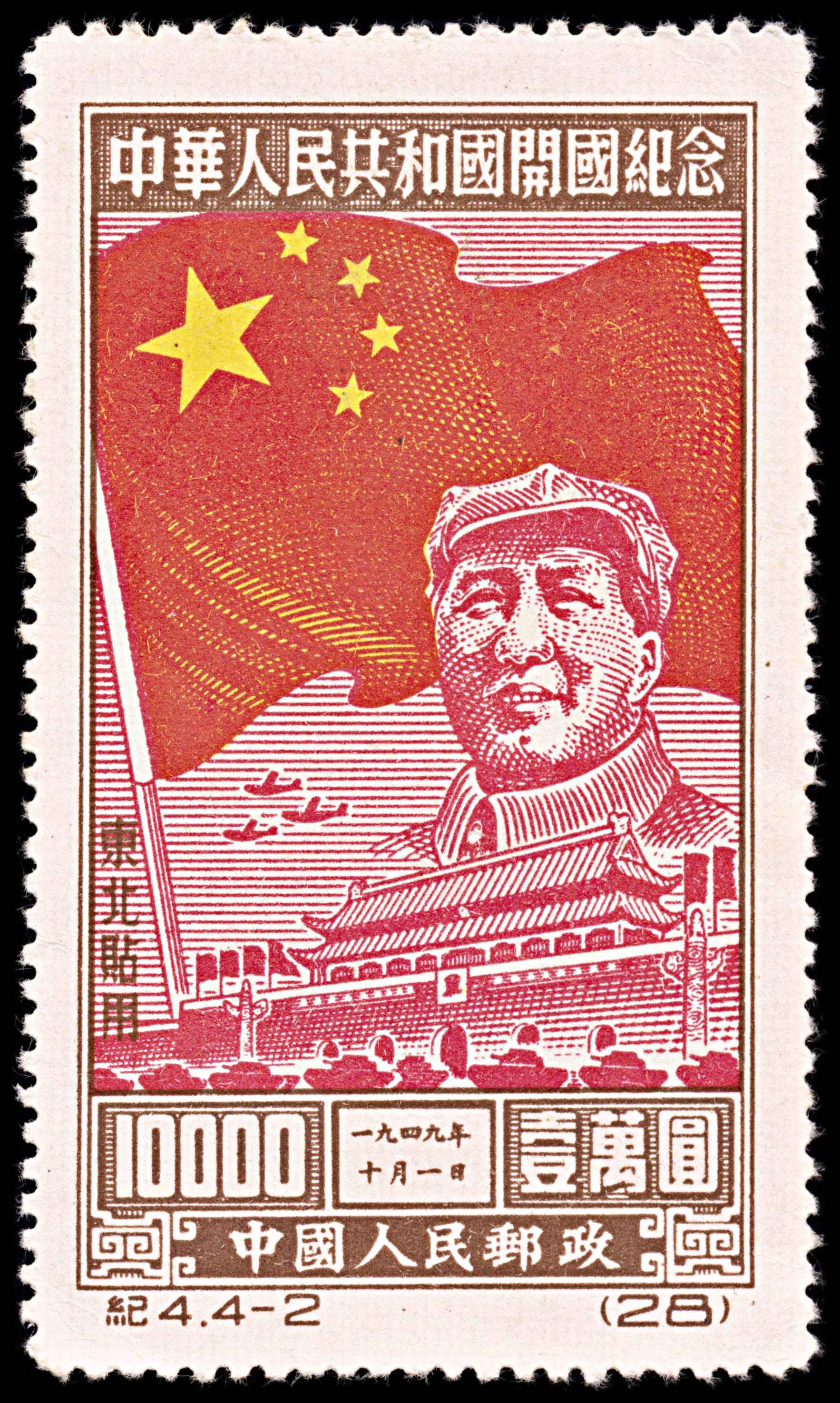 5808 China SG NE287 $10000 Red & Brown 1950. Sc#1L151 Mi173I MNG Mint. C£375