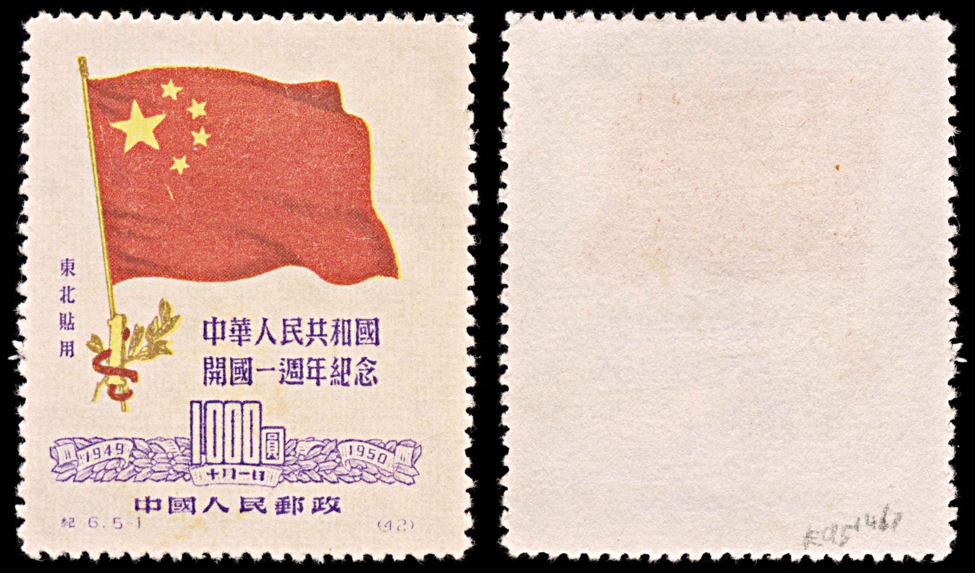 5809 China SG NE293 $1000 Red & Purple 1950. Sc#1L157 Mi179I MNG Mint. C£200