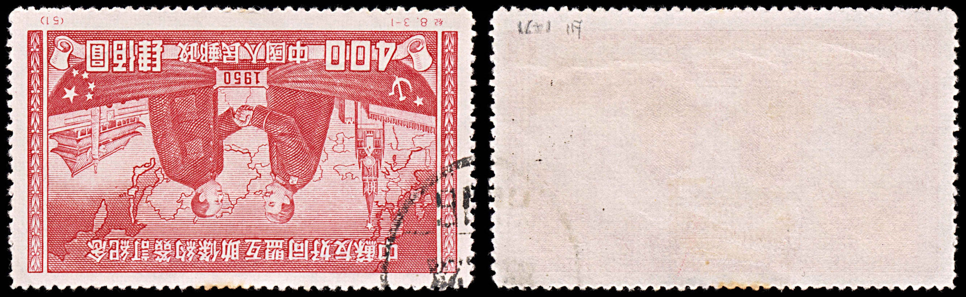 5810 China SG1471 $400 Red 1950. Sc#74 Mi84I Used. C£11