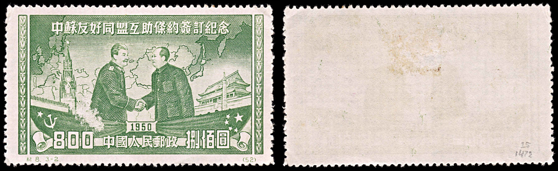 5827 China SG1472 $800 Green 1950. Sc#75 Mi85I Used. C£25