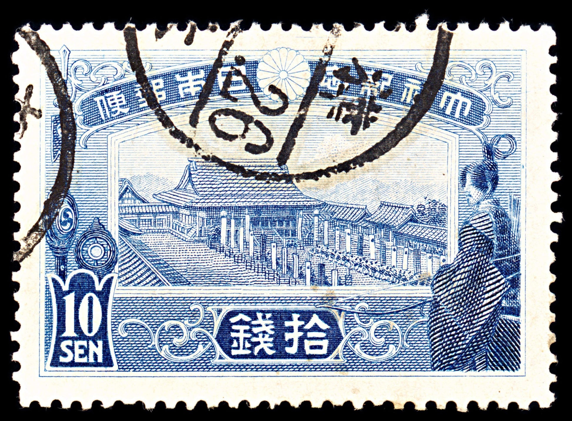 6890 Japan SG188 10 Sen Dark Blue 1915. Sc#151 Mi 126 Used. C£25