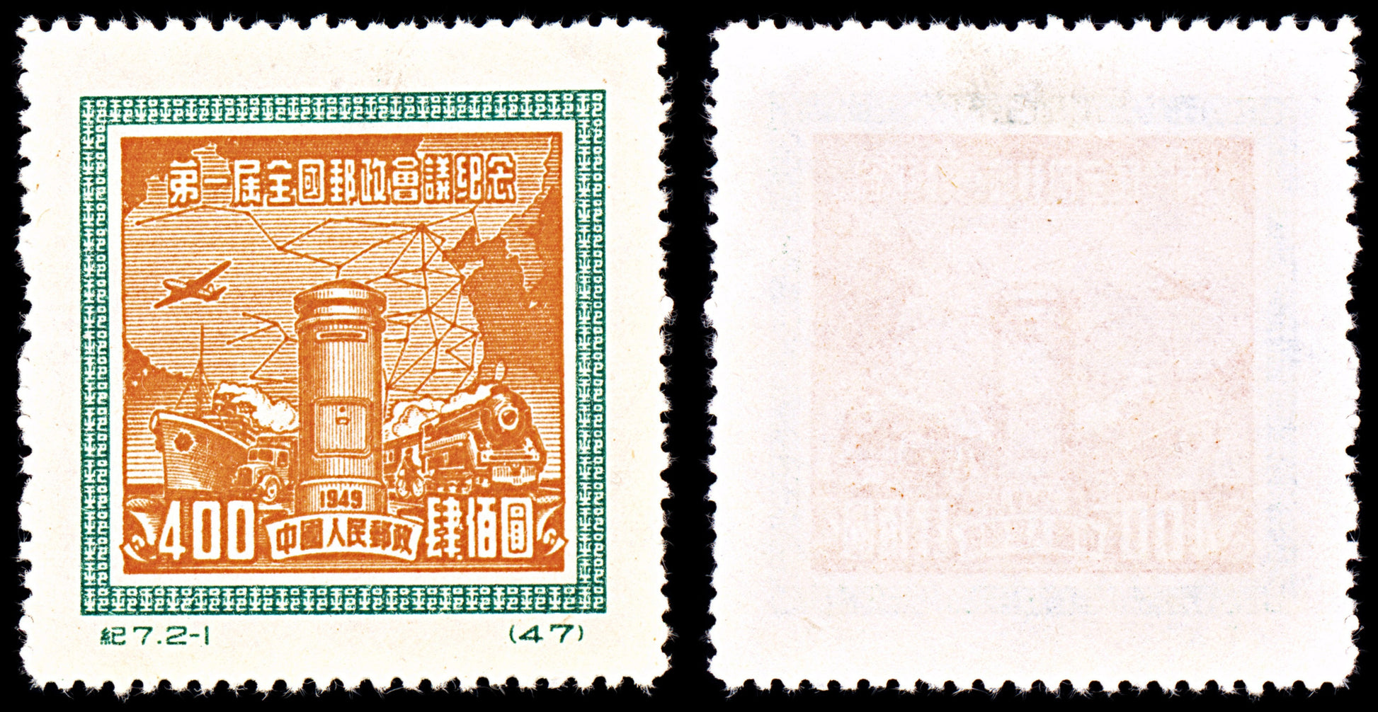 6921 China SG1469 400$ Green & Orange 1950. Sc#72 Mi 82I Mint MNG. C£42