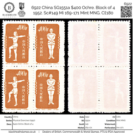 6922 China SG1551a $400 Ochre. Block of 4 1952. Sc#149 Mi 169-171 Mint MNG. C£180