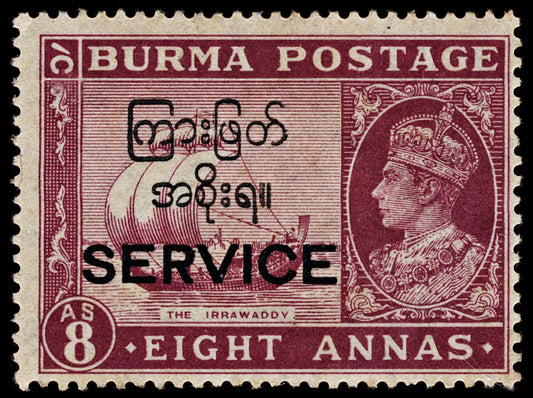 4304 Burma SG O49 8a Magenta Interim Burmese Government Ovpt. 1947. Sc# O51 Mi D49 MNH Mint. C£30