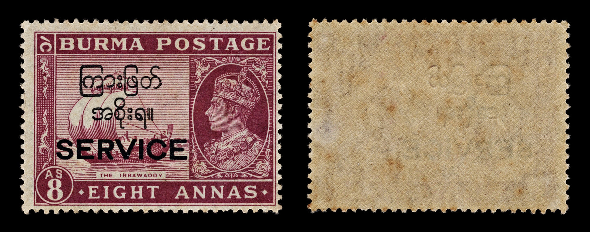 4304 Burma SG O49 8a Magenta Interim Burmese Government Ovpt. 1947. Sc# O51 Mi D49 MNH Mint. C£30