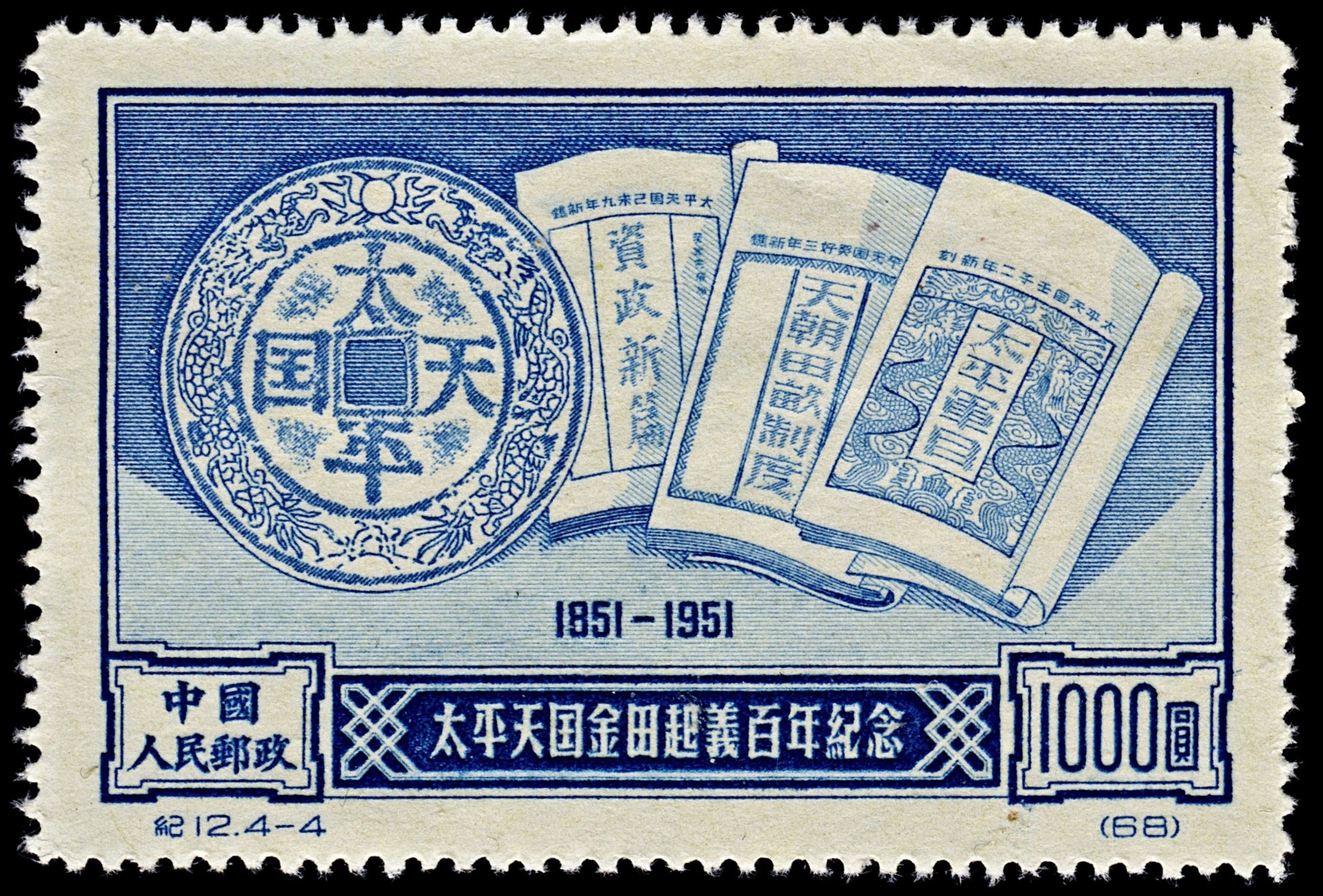 4421 China, People's Republic SG1529R $1000 Blue. Reprint. 1955. Sc#127R Mi132II MNG Mint. C£25