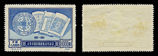 4421 China, People's Republic SG1529R $1000 Blue. Reprint. 1955. Sc#127R Mi132II MNG Mint. C£25