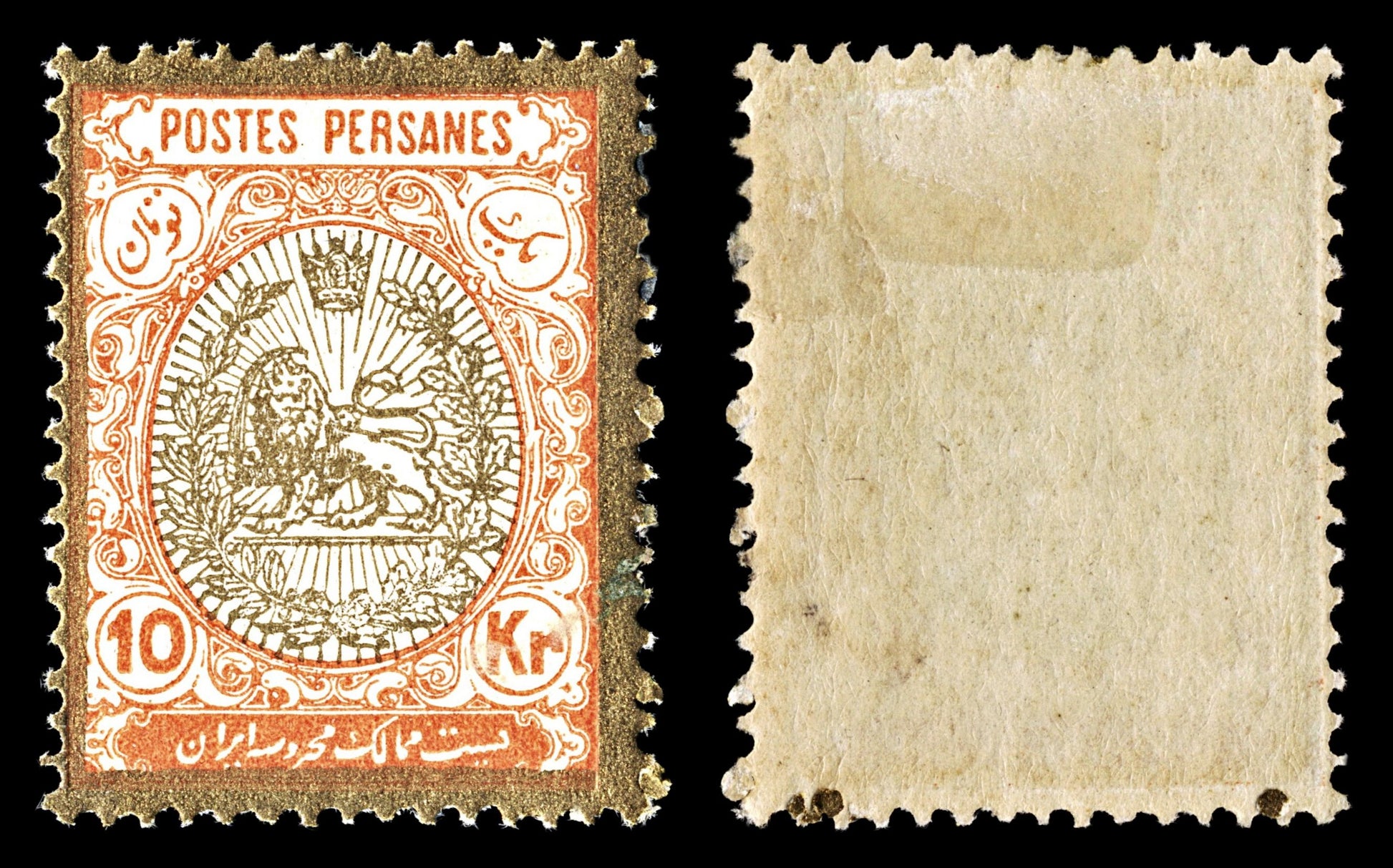 4014 Iran Postes Persanes SG350 10kr Orange & Gold 1909. Sc#461 Mi301 MM Mint. C£100